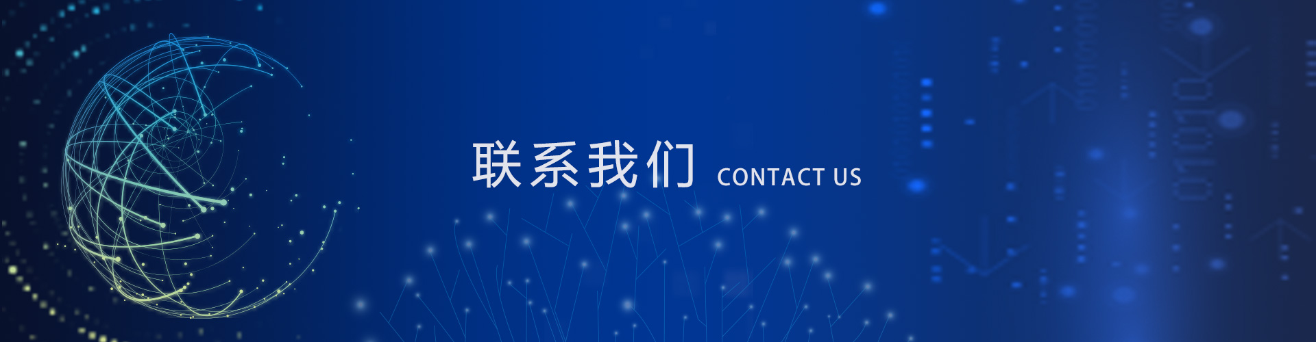 联系远孚_远孚集团