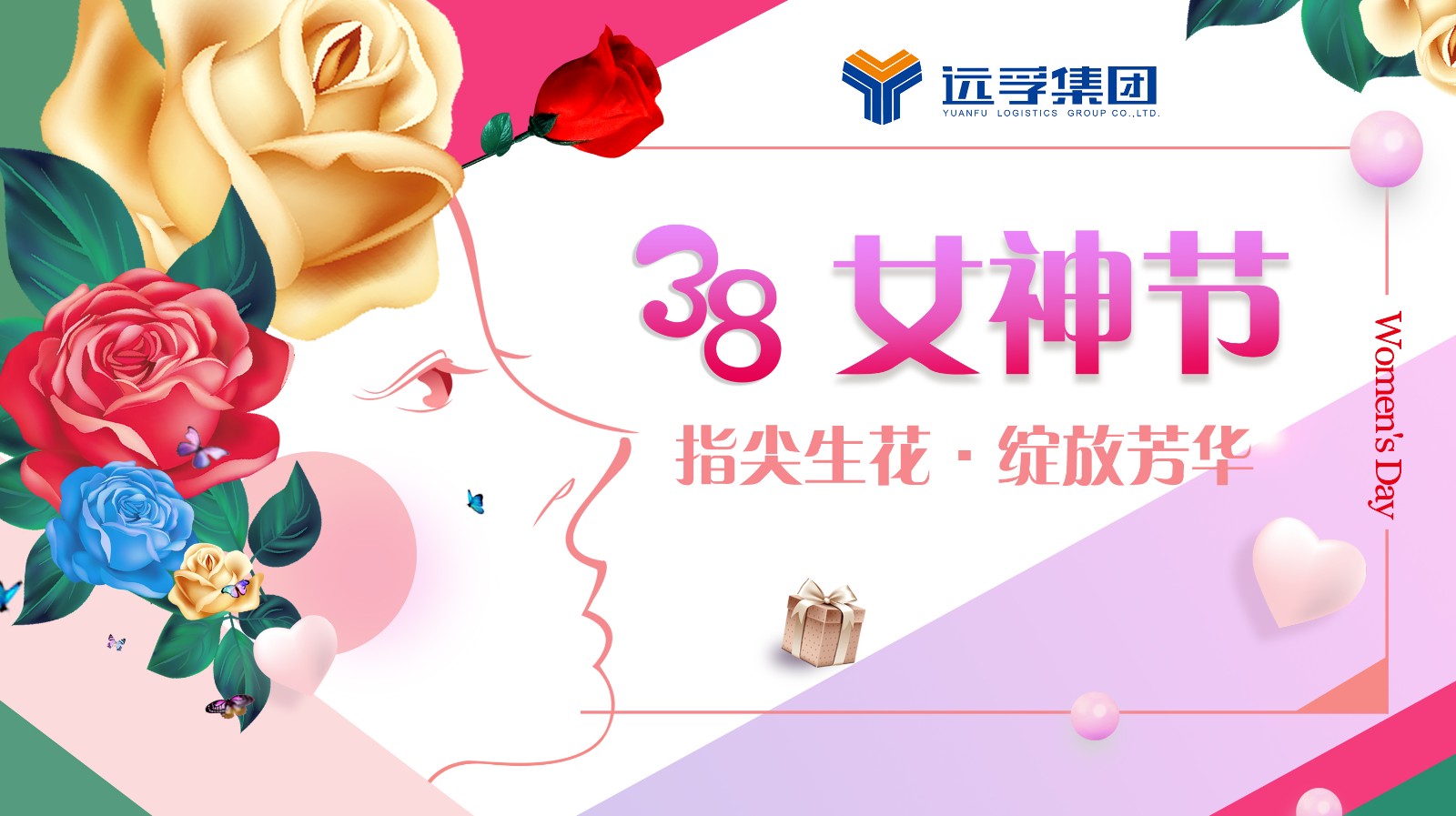 ?芳华绽放 馨香满溢——远孚集团举办2025年三八女神节主题花艺活动
